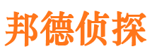 咸宁邦德私家侦探公司